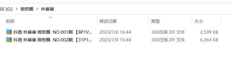 林崔崔—微密图片视频合集【持续更新】