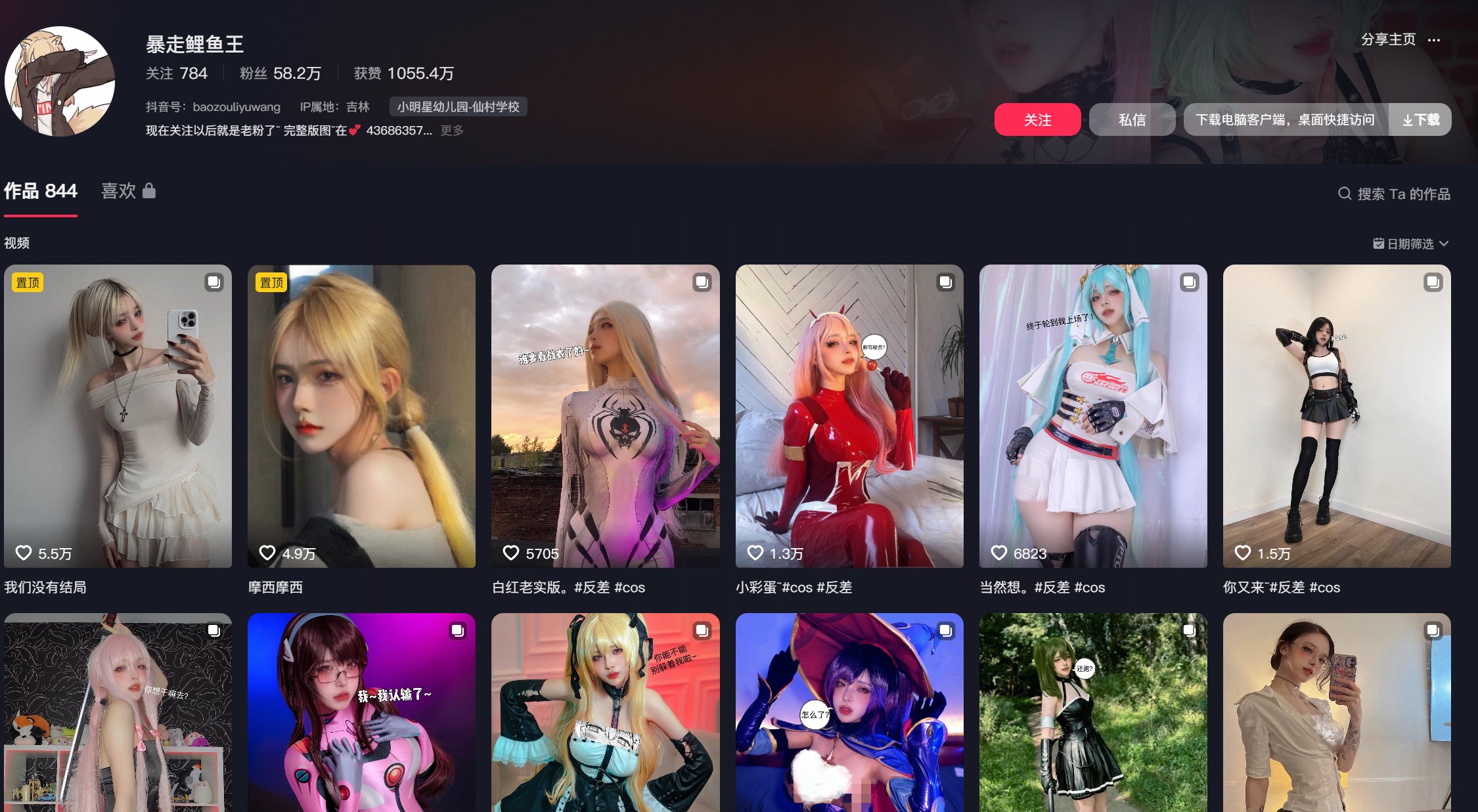 暴走鲤鱼王—付费定制COS图集资源合集【持续更新】