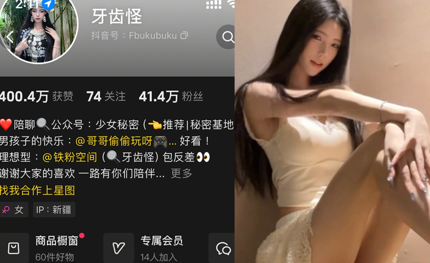 抖音牙齿怪—铁粉空间圈子付费视频图片合集【持续更新】