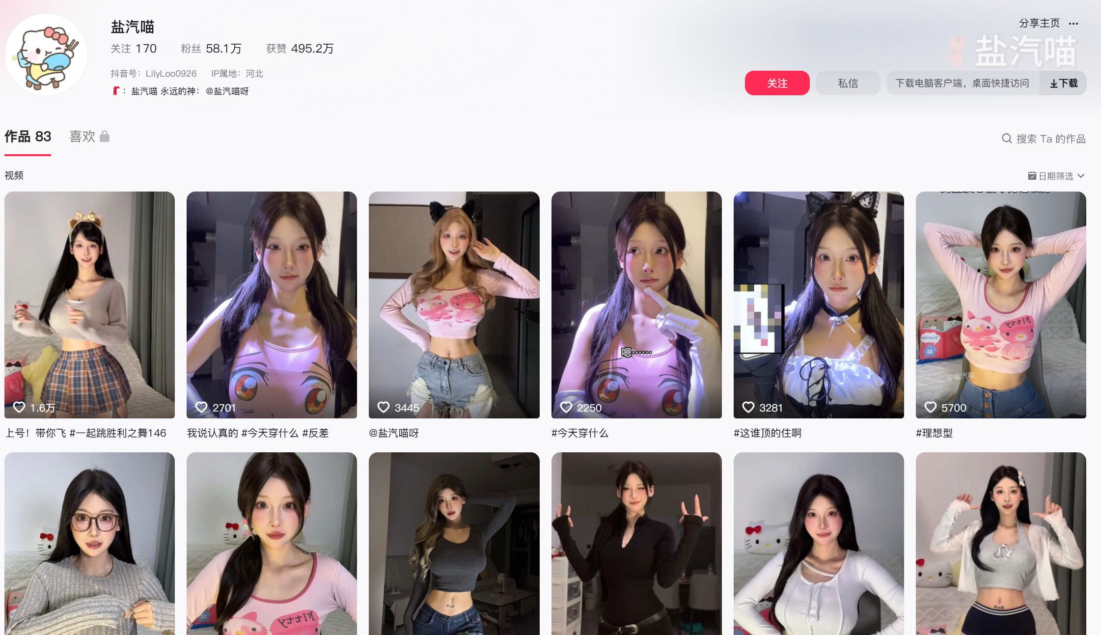抖音盐汽喵—微密秘语空间付费视频图片合集【持续更新】