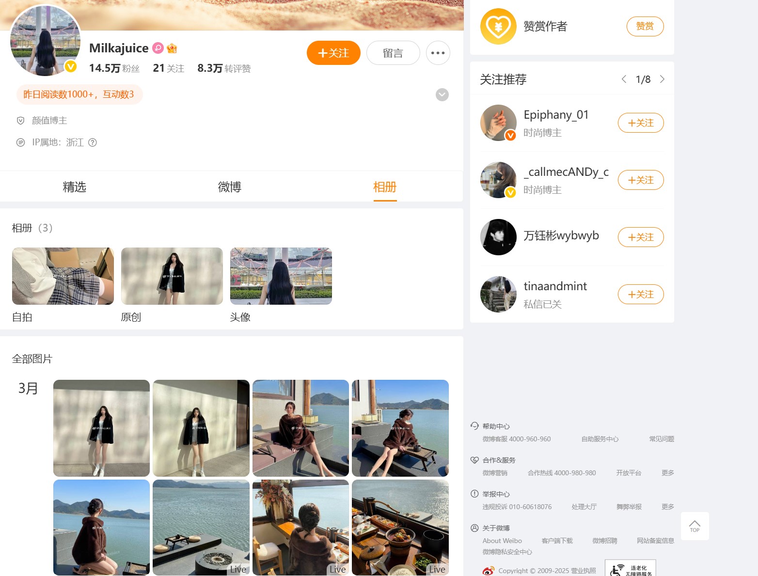 牛奶里的果汁/Milkajuice—微密付费视频图片合集【持续更新】