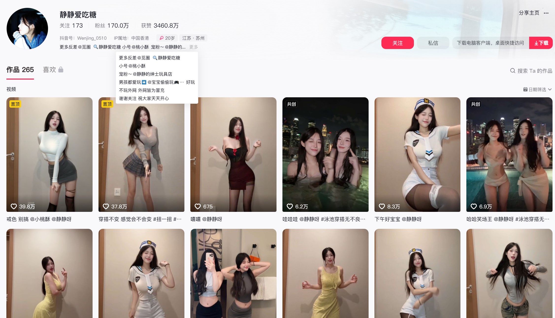 静静爱吃糖—微密图片视频合集【持续更新】