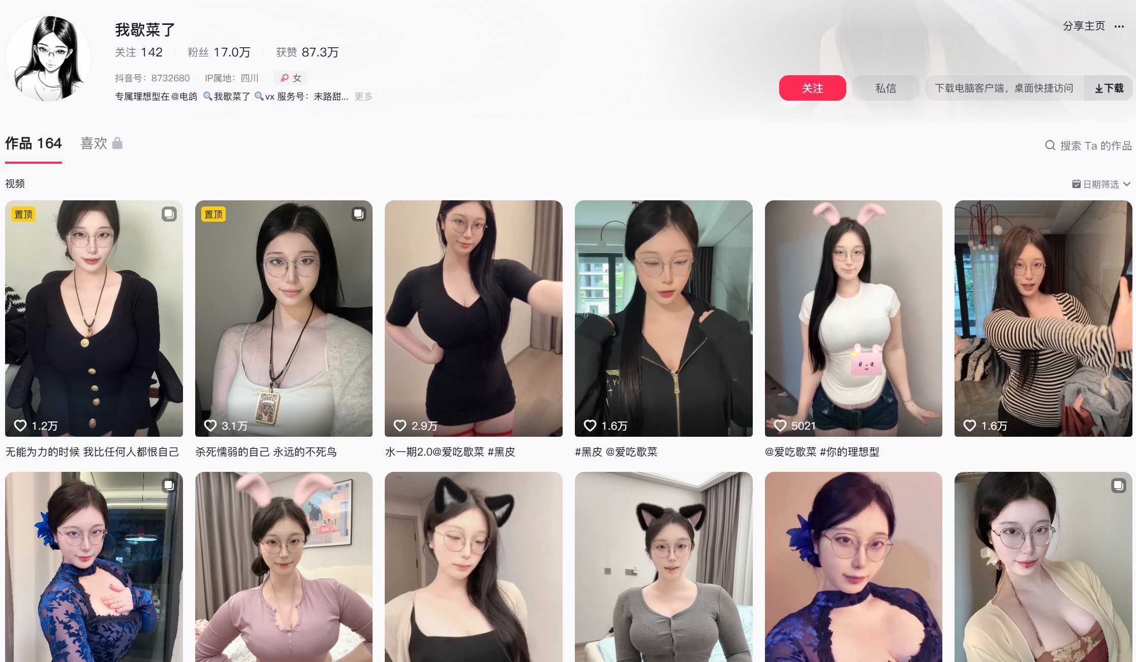 抖音我歇菜了—微密图片视频合集【持续更新】