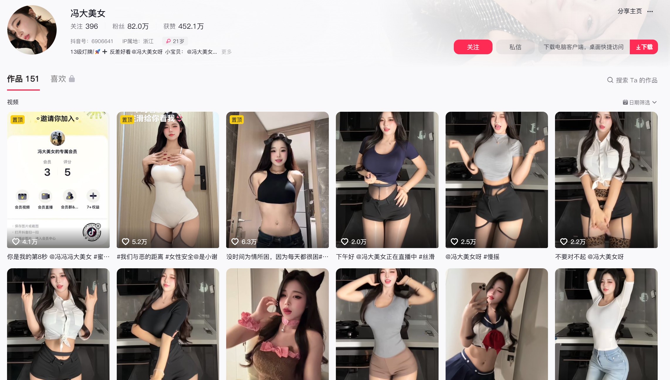 冯大美女—微密图片视频合集【持续更新】