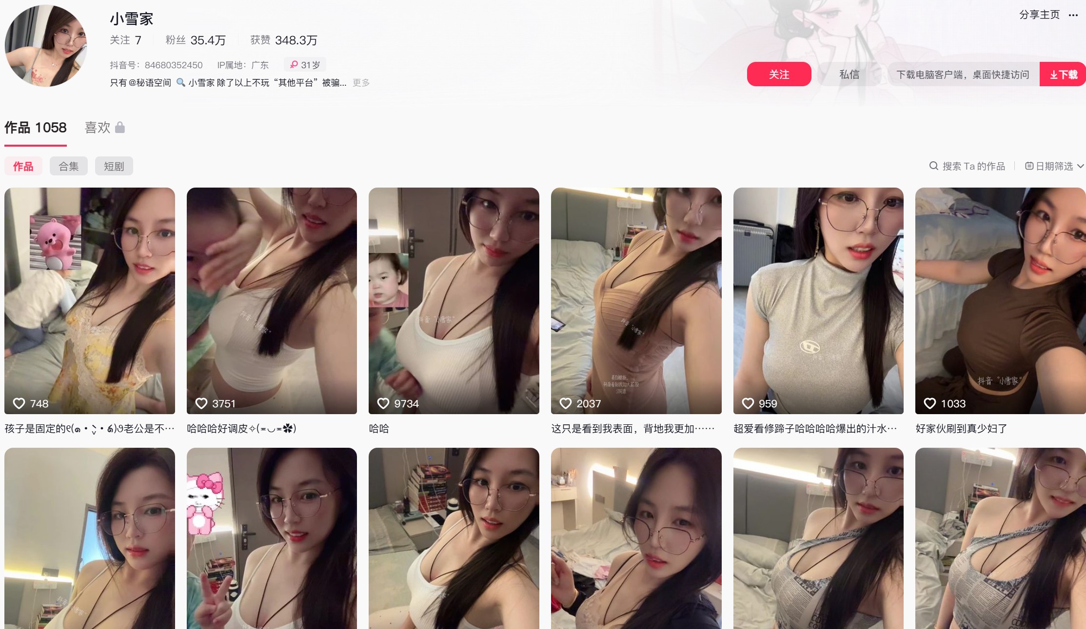 抖音小雪家—秘语空间图片视频合集【持续更新】