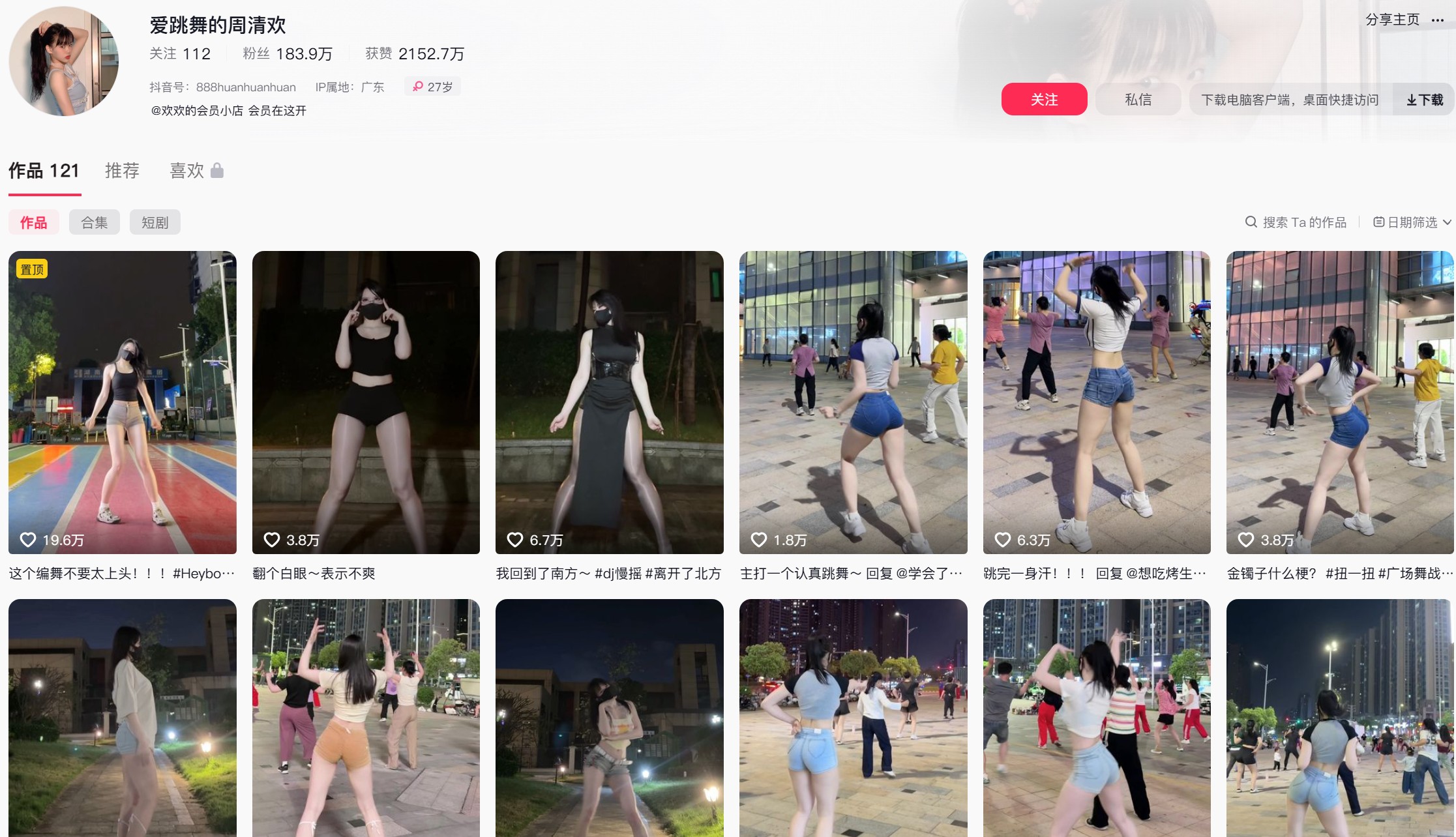 爱跳舞的周清欢—微密图片视频合集【持续更新】