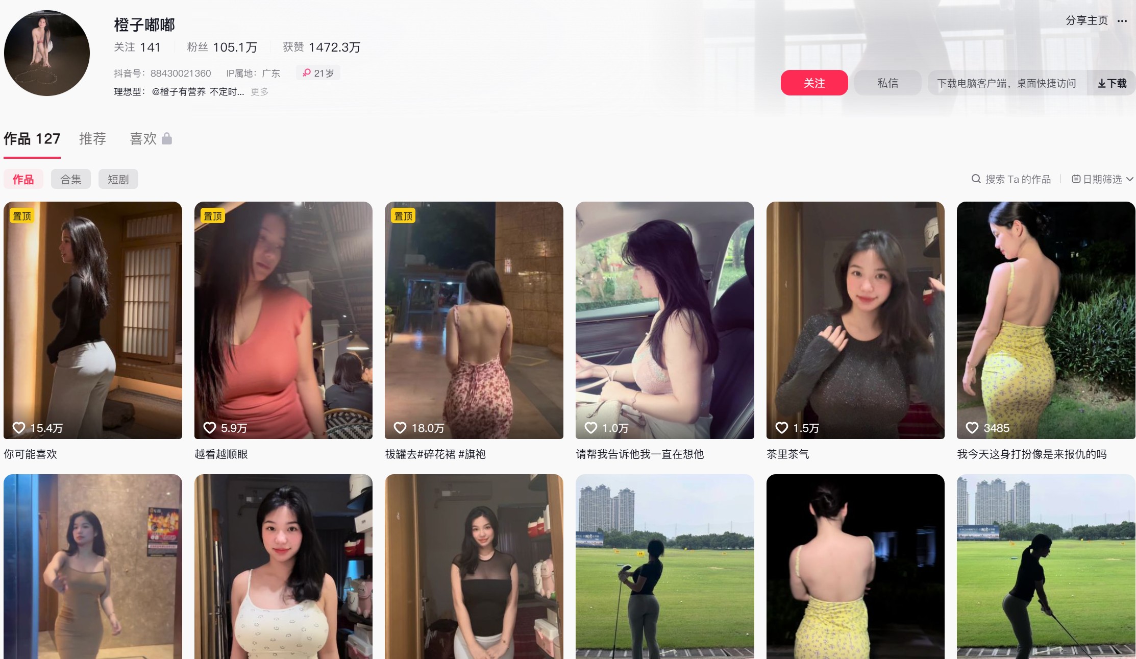 橙子嘟嘟—微密付费圈子作品合集【持续更新】