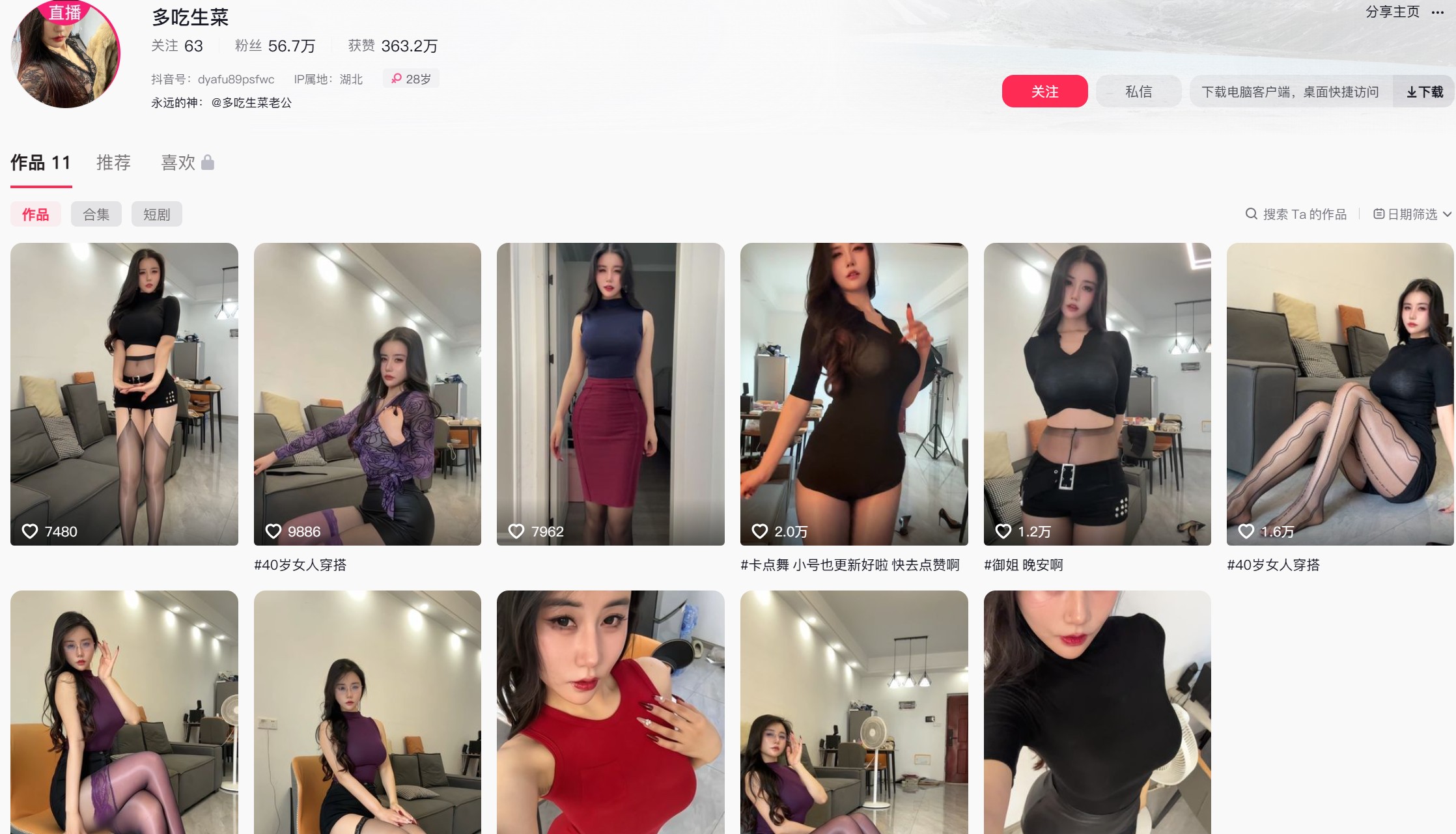 抖音多吃生菜—微密付费圈子作品合集【持续更新】