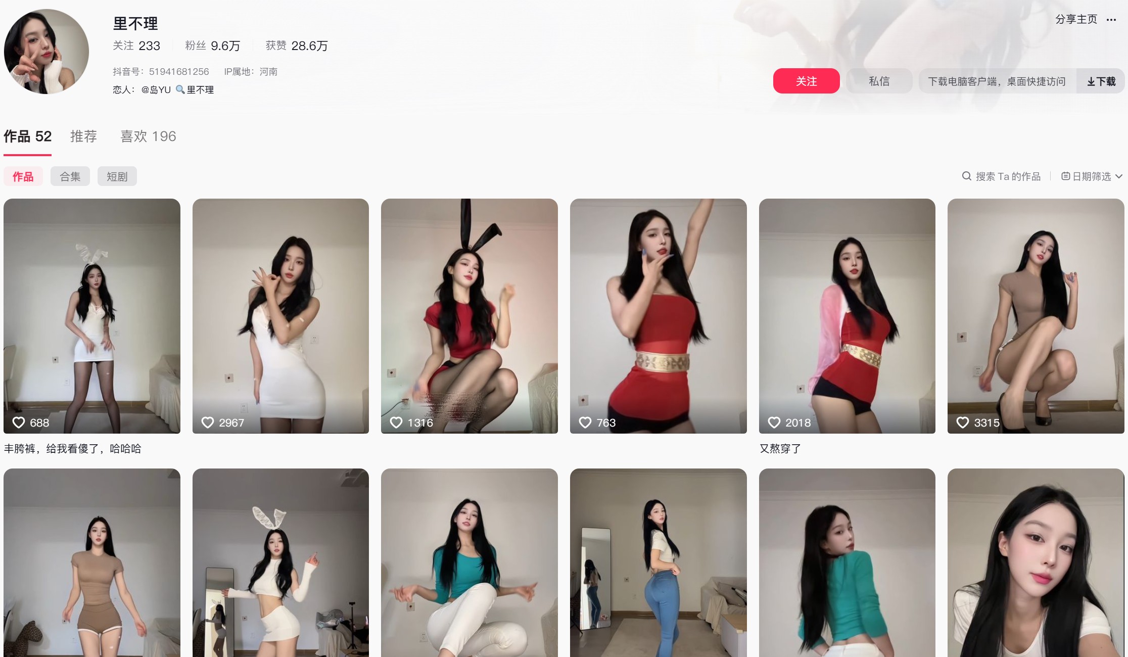 抖音里不理—岛遇付费圈子作品合集【持续更新】