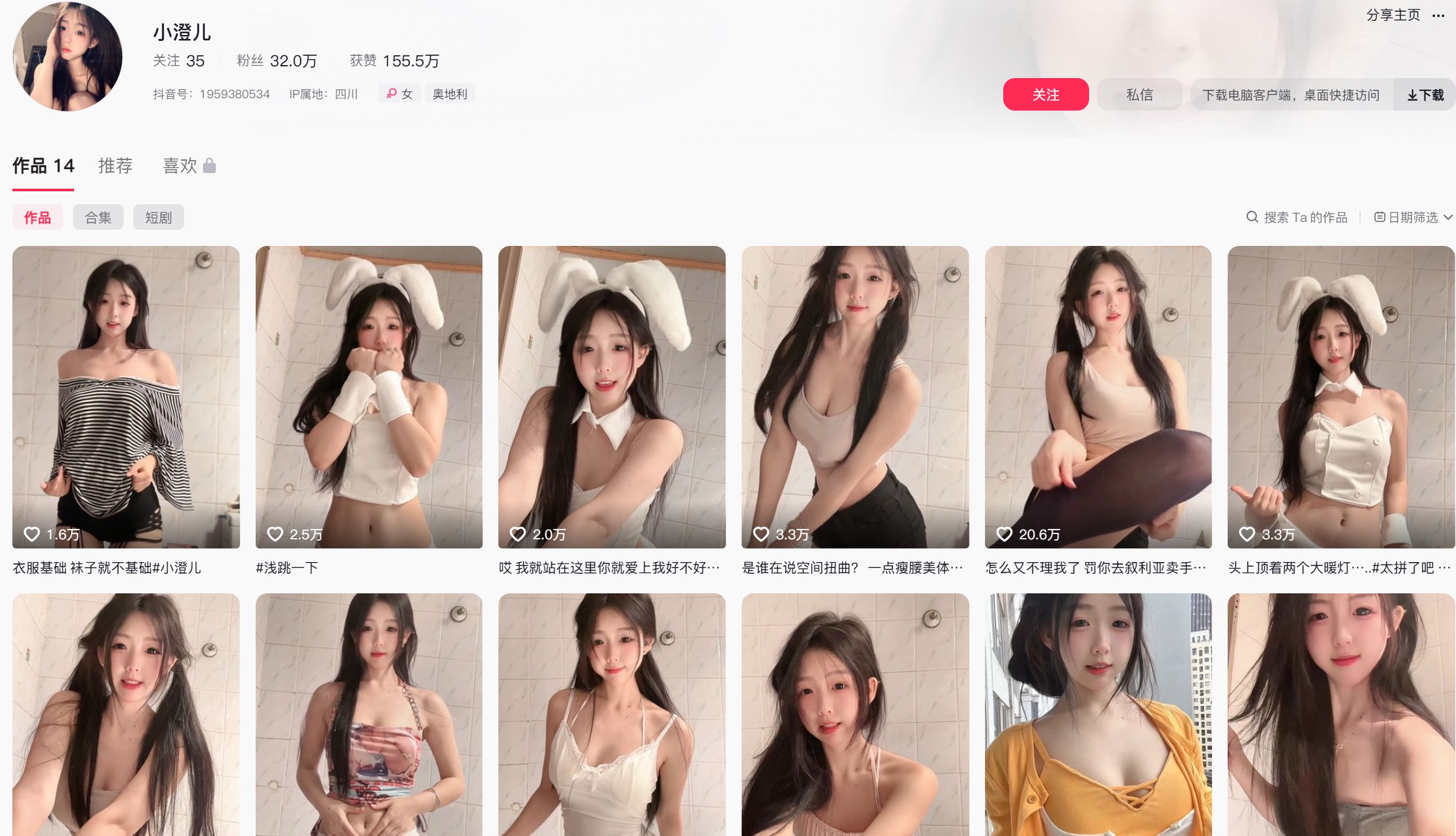 抖音小澄儿—趣岛app图片合集【持续更新】
