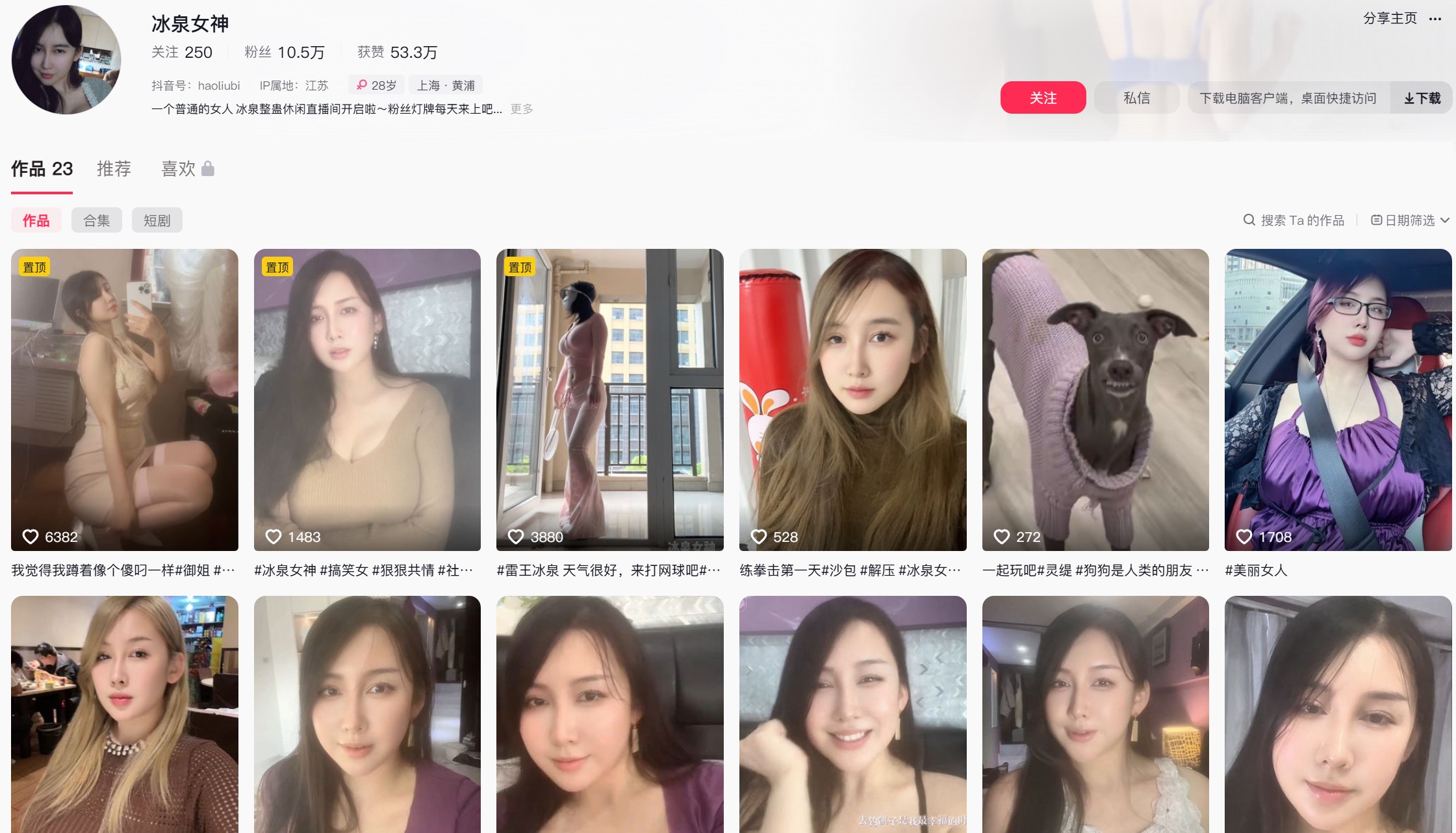 冰泉女神—秘语空间图片合集【持续更新】