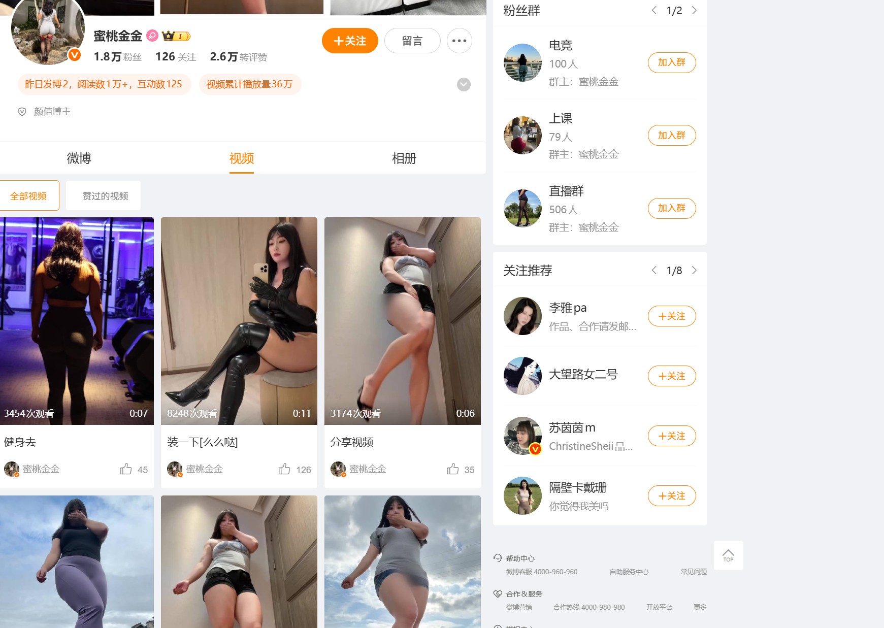 蜜桃金金/西好运—微密图片合集【持续更新】