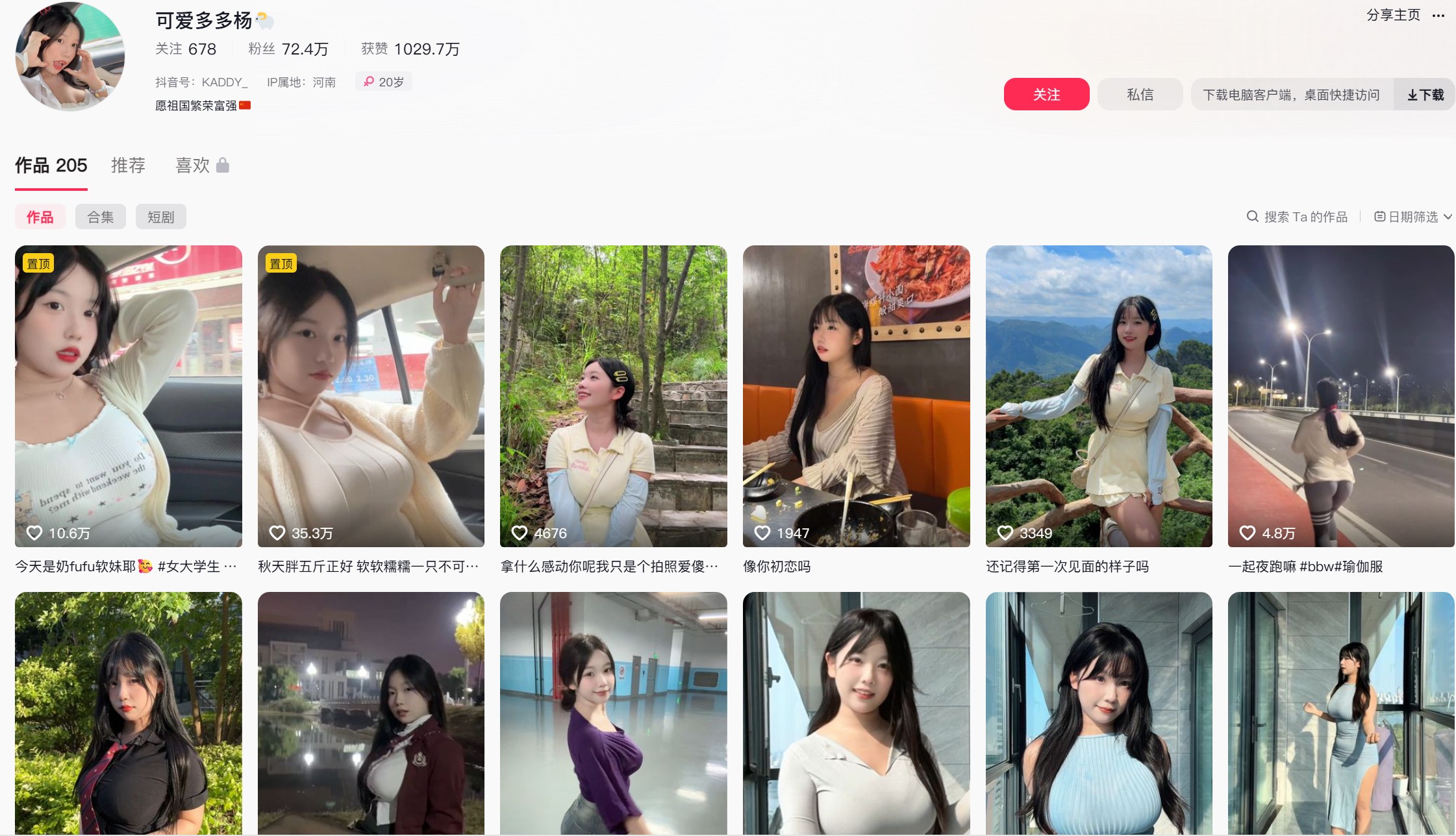 可爱多多扬—岛遇APP视频图片合集【持续更新】