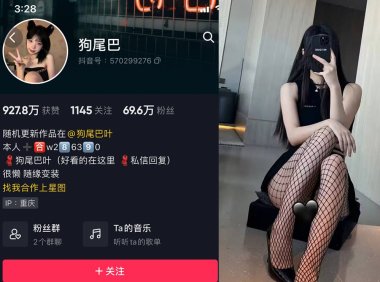 抖音狗尾巴—微密图片视频合集【持续更新】