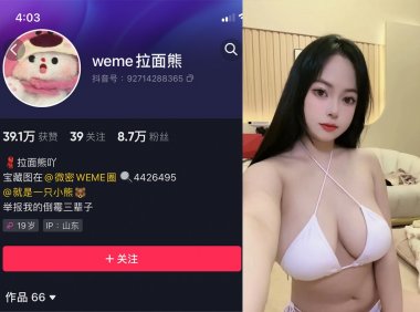 拉面熊—微密图片视频合集【持续更新】