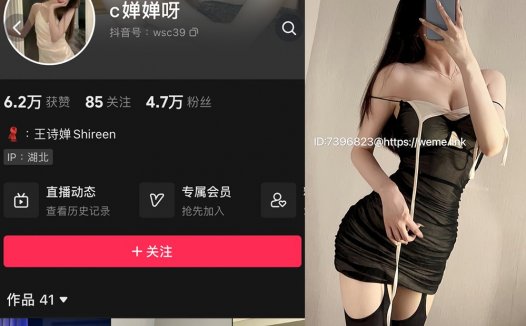 喝CC果奶/王诗婵shireen—微密图片视频合集【持续更新】