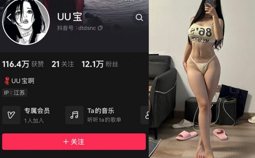 抖音UU宝啊/纯情初宝—微密图片视频合集【持续更新】