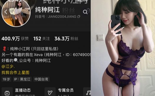 纯种阿江/纯种小江—岛遇微密图片视频合集【持续更新】