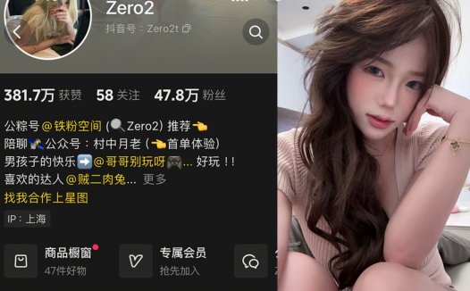 Zero2—微密付费视频图片合集【持续更新】