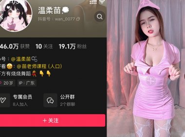 温柔苗/苗老师—微密付费视频图片合集【持续更新】