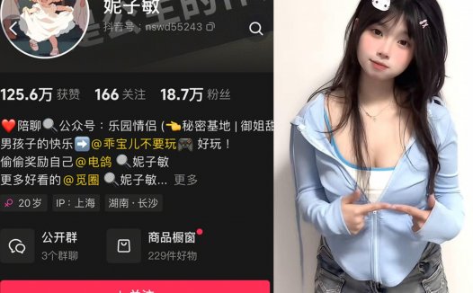 抖音妮子敏—微密付费视频图片合集【持续更新】