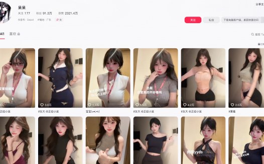 抖音呆呆—岛遇微密图片视频合集【持续更新】