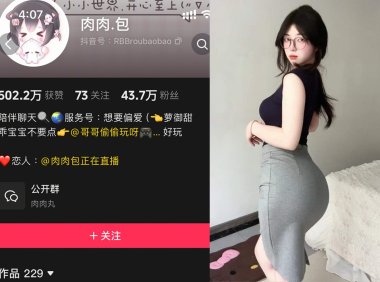 肉肉包—岛遇微密图片视频合集【持续更新】