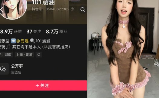 抖音101涵涵—岛遇图片视频合集【持续更新】