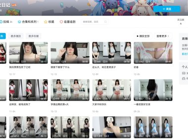 小鱼宅女日记—舰长专属视频图片合集【持续更新】