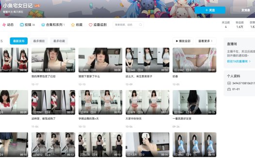 小鱼宅女日记—舰长专属视频图片合集【持续更新】